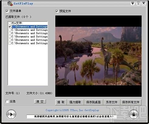 GetFlvPlay,GetFlvPlay下载,GetFlvPlay官方下载