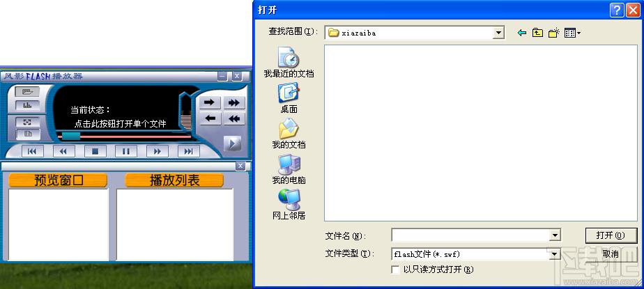 风影flash播放器,风影flash播放器下载,风影flash播放器官方下载