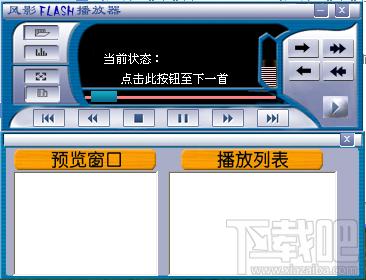 风影flash播放器,风影flash播放器下载,风影flash播放器官方下载