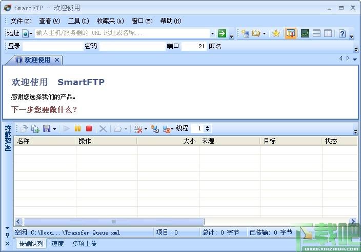 SmartFTP,SmartFTP中文版