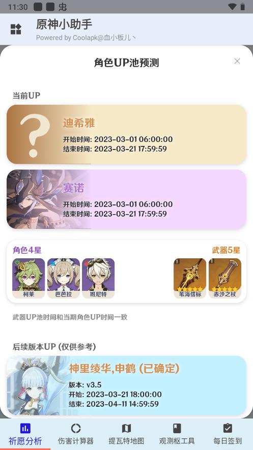 原神小助手抽卡查询软件下载,原神app,游戏助手app,原神小助手