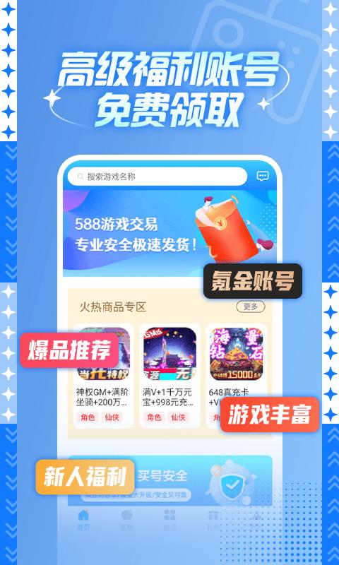 588游戏交易官方版下载,588游戏交易,游戏平台,交易app