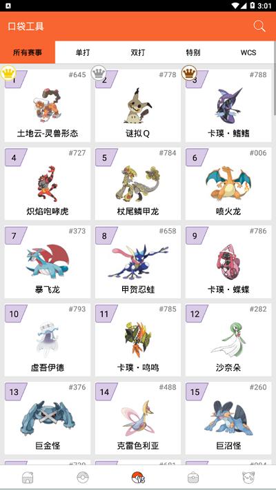 口袋图鉴App最新版第九代下载,口袋图鉴,游戏图鉴app,宝可梦图鉴app