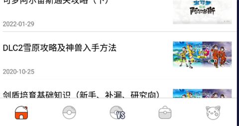 口袋图鉴App最新版第九代下载,口袋图鉴,游戏图鉴app,宝可梦图鉴app