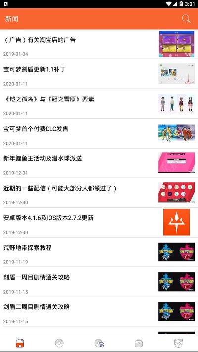 口袋图鉴App最新版第九代下载,口袋图鉴,游戏图鉴app,宝可梦图鉴app