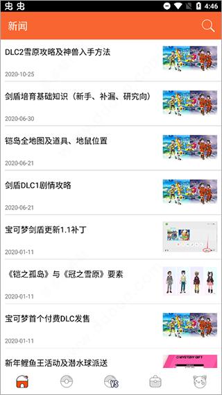 口袋图鉴App最新版第九代下载,口袋图鉴,游戏图鉴app,宝可梦图鉴app