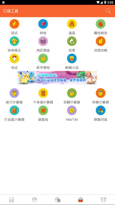 口袋图鉴App最新版第九代下载,口袋图鉴,游戏图鉴app,宝可梦图鉴app