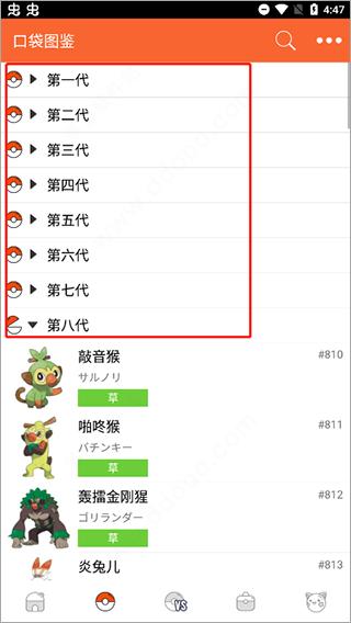 口袋图鉴App最新版第九代下载,口袋图鉴,游戏图鉴app,宝可梦图鉴app