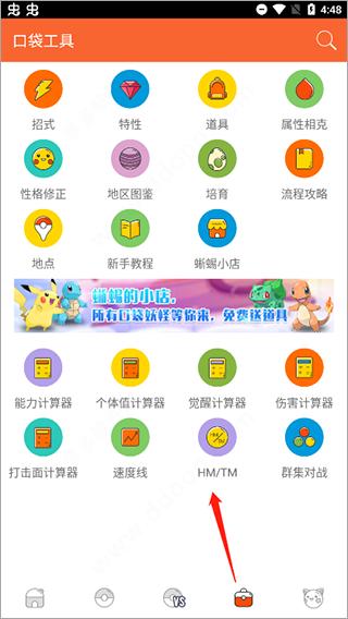 口袋图鉴App最新版第九代下载,口袋图鉴,游戏图鉴app,宝可梦图鉴app