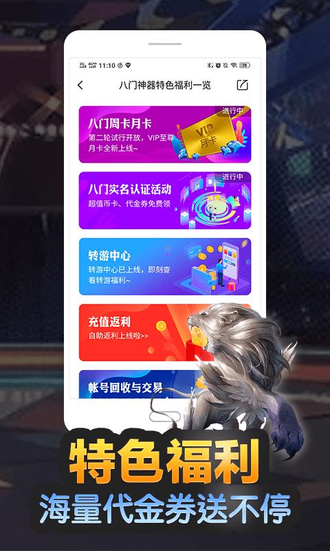 2024八门神器最新版下载,游戏盒子,游戏修改器,八门神器