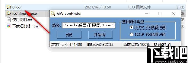 GWIconFinder下载,图标提取,ico提取