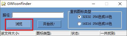 GWIconFinder下载,图标提取,ico提取