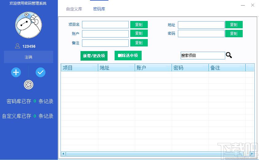 密码管理系统下载,密码管理系统,密码管理