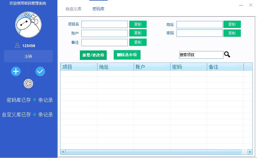 密码管理系统下载,密码管理系统,密码管理