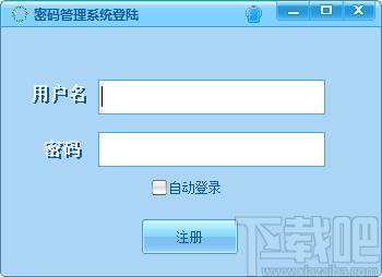 密码管理系统下载,密码管理系统,密码管理