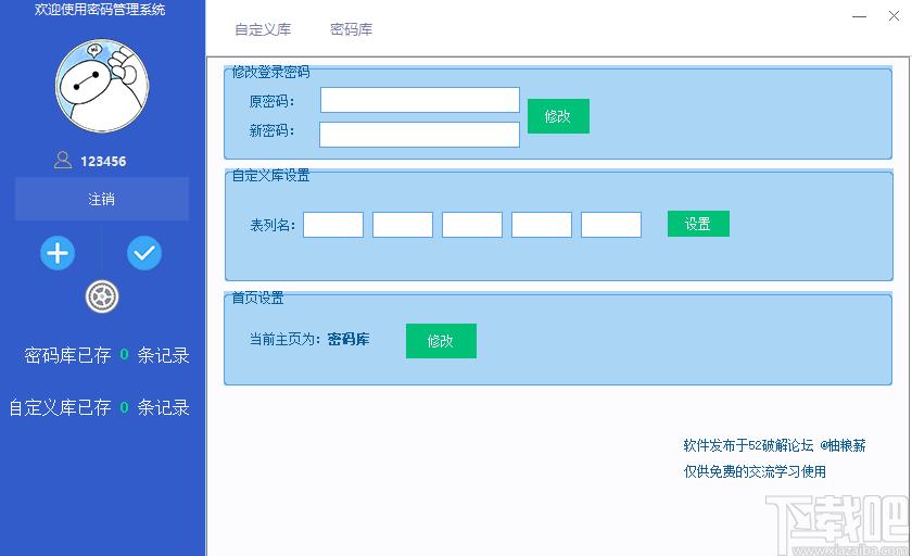 密码管理系统下载,密码管理系统,密码管理