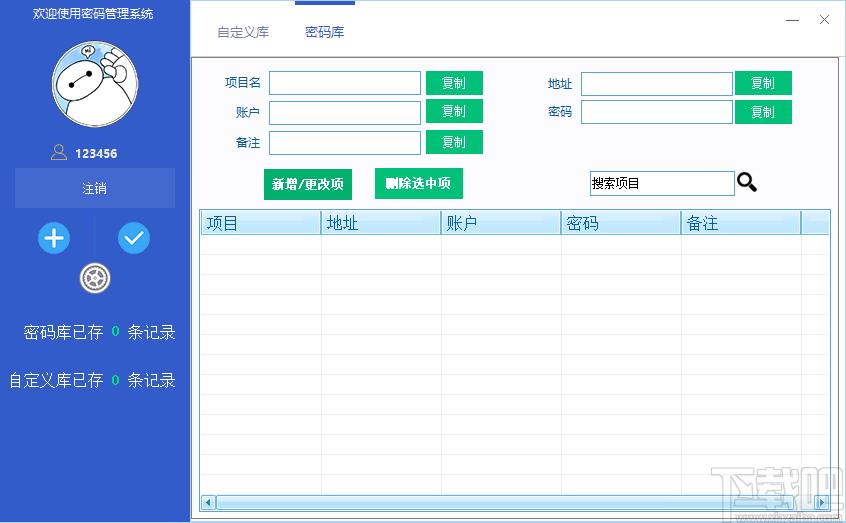 密码管理系统下载,密码管理系统,密码管理
