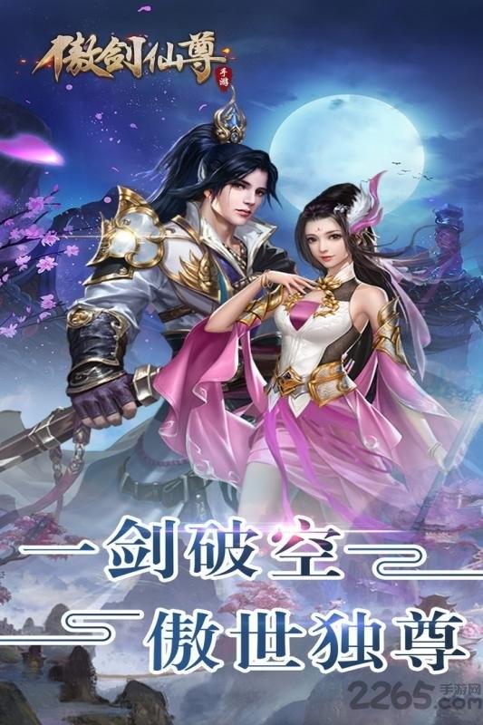 傲剑仙尊手游果盘版下载,傲剑仙尊,仙侠手游,修仙手游