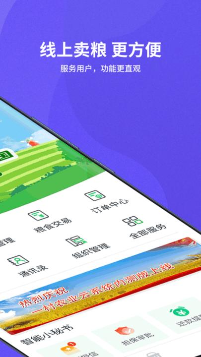 种粮一体化最新版下载,种粮一体化,种植app,管理app