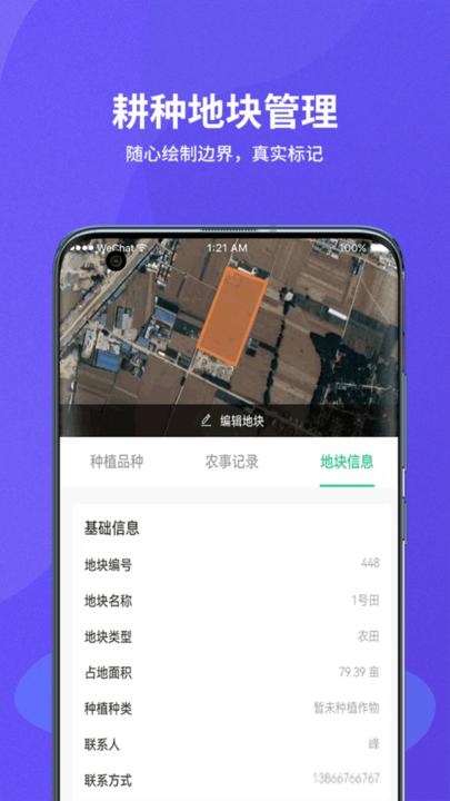 种粮一体化最新版下载,种粮一体化,种植app,管理app