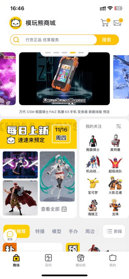 模玩熊app下载,模玩熊,周边app,手办app