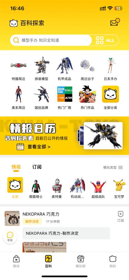 模玩熊app下载,模玩熊,周边app,手办app