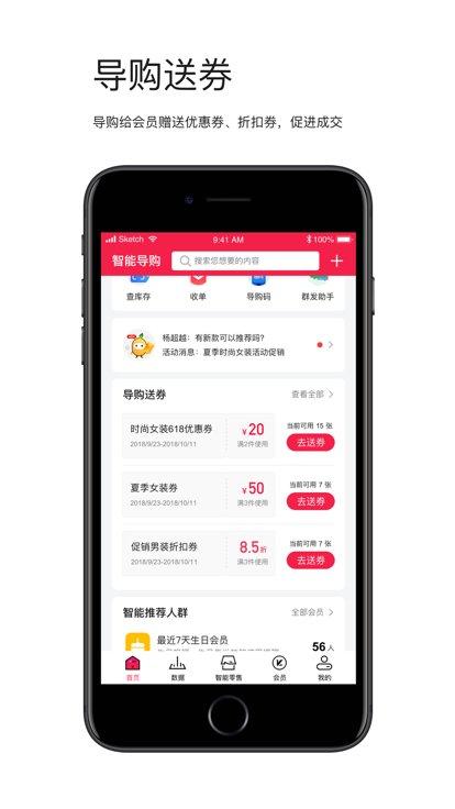 店+智能导购官方版下载,智能导购,导购app,销售管理app