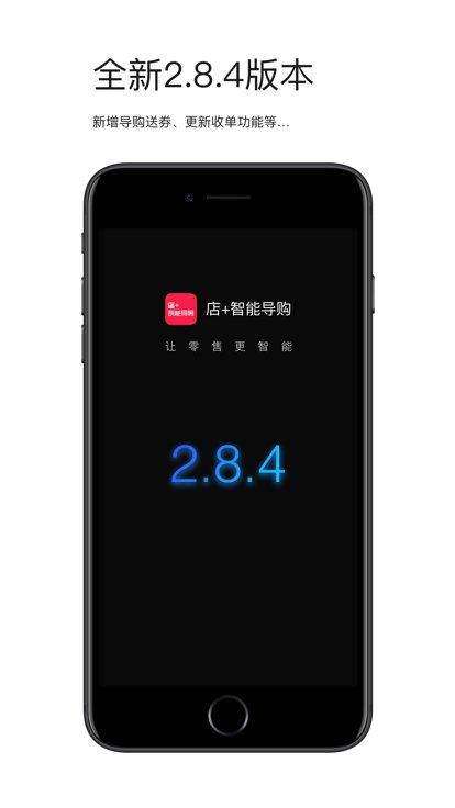 店+智能导购官方版下载,智能导购,导购app,销售管理app