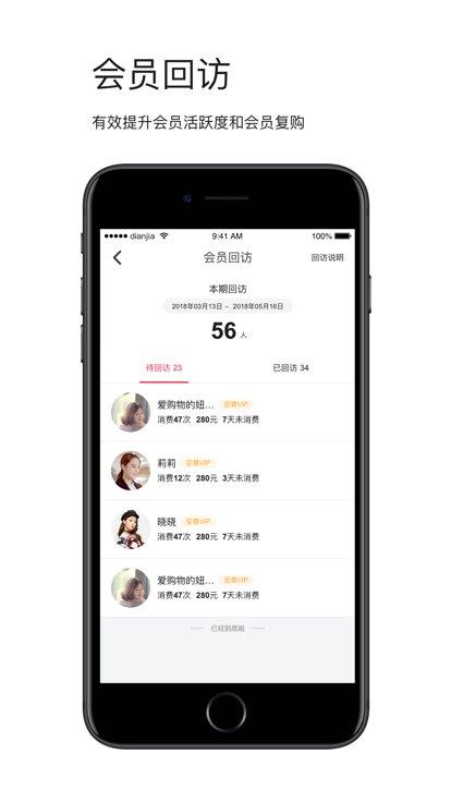 店+智能导购官方版下载,智能导购,导购app,销售管理app