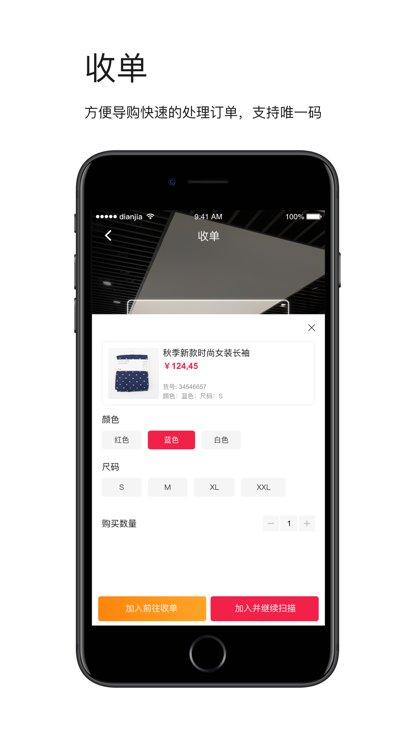 店+智能导购官方版下载,智能导购,导购app,销售管理app