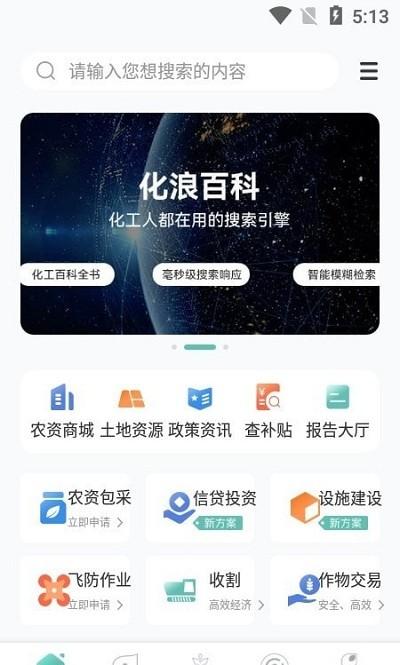 化浪农业软件下载,化浪农业,办公app