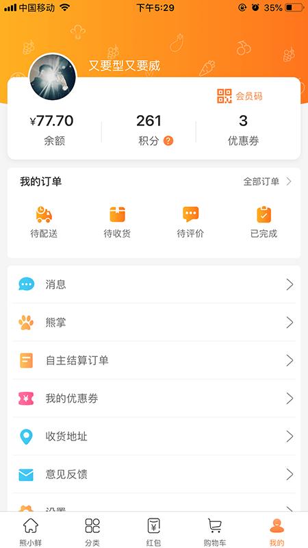 熊小鲜生活超市下载,熊小鲜,购物app,生鲜app