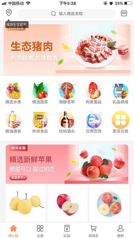 熊小鲜生活超市下载,熊小鲜,购物app,生鲜app