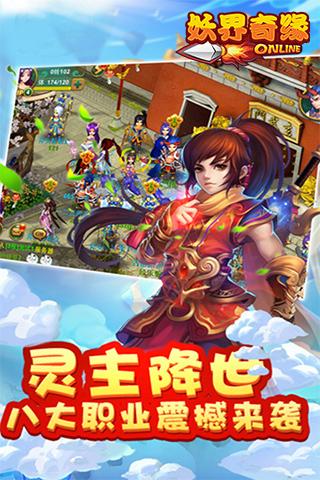 妖界奇缘单机破解版下载,妖界奇缘,角色扮演游戏,动作游戏,仙侠游戏