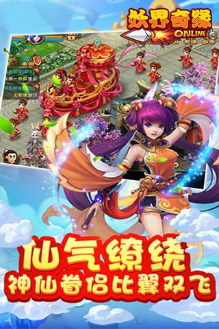 妖界奇缘单机破解版下载,妖界奇缘,角色扮演游戏,动作游戏,仙侠游戏