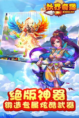 妖界奇缘单机破解版下载,妖界奇缘,角色扮演游戏,动作游戏,仙侠游戏