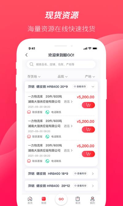 大大买钢手机客户端下载,大大买钢,电商app,购物app