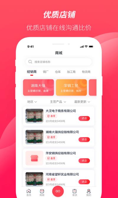 大大买钢手机客户端下载,大大买钢,电商app,购物app