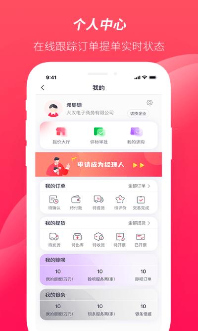 大大买钢手机客户端下载,大大买钢,电商app,购物app