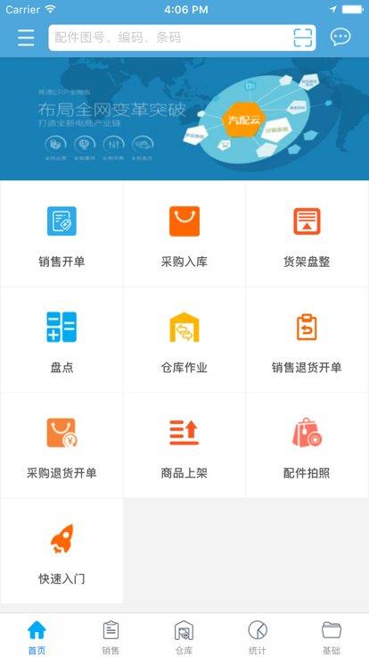 wms助手官方版下载,wms助手,汽配app,汽修app