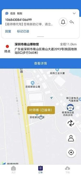 八巡代驾官方版下载,八巡代驾,代驾app