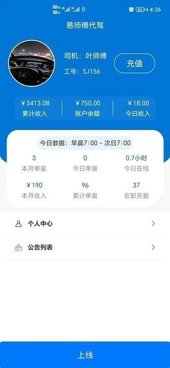 八巡代驾官方版下载,八巡代驾,代驾app