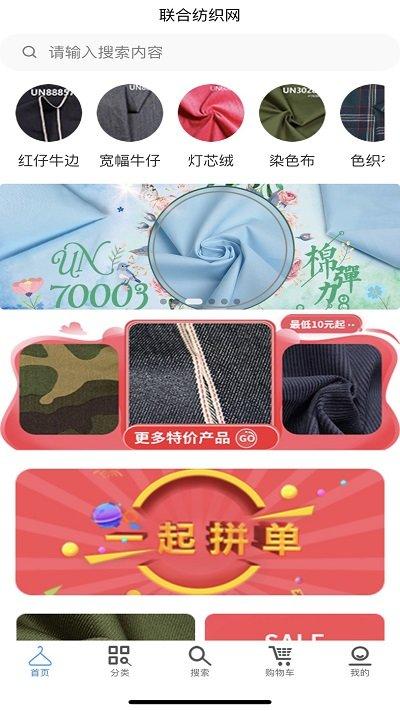 联合纺织网官方版app下载,联合纺织网,纺织品app,布料批发app