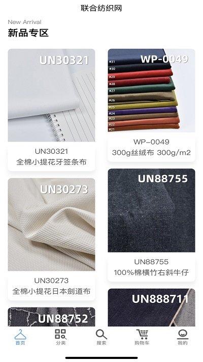 联合纺织网官方版app下载,联合纺织网,纺织品app,布料批发app