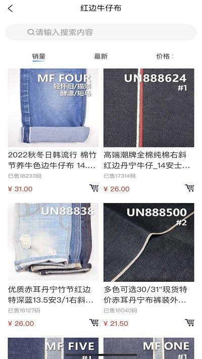 联合纺织网官方版app下载,联合纺织网,纺织品app,布料批发app