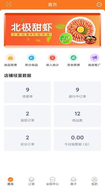 橙助理商家端app下载,橙助理,商家app