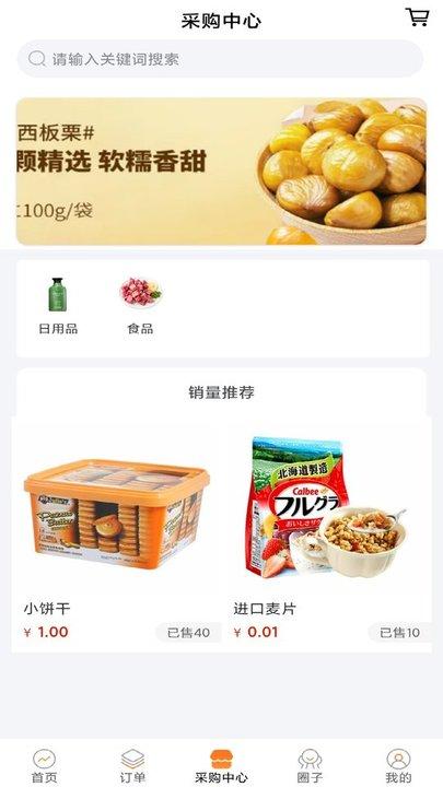 橙助理商家端app下载,橙助理,商家app