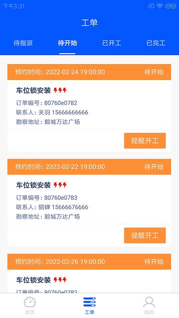 咨元设备助手软件下载,咨元设备助手,停车场app,运维app,管理app