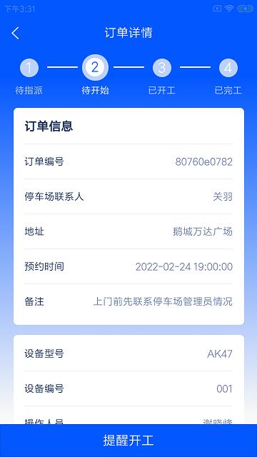 咨元设备助手软件下载,咨元设备助手,停车场app,运维app,管理app