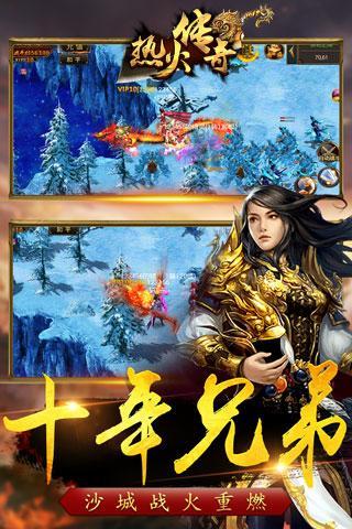热火传奇手游下载,热火传奇,角色扮演手游,动作手游